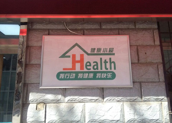 陜西基層衛(wèi)生專業(yè)委員會專家成員健康小屋參觀交流 陜西基層衛(wèi)生專業(yè)委員會專家成員健康小屋參觀交流